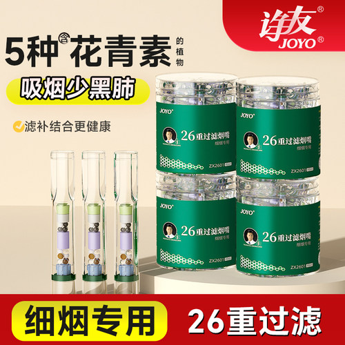 joyo烟嘴26重细烟专用