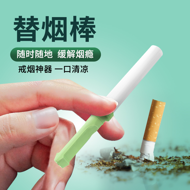 薄荷味替烟棒无尼古丁辅助戒烟