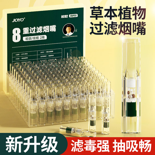 JOYO诤友草本植物过滤嘴
