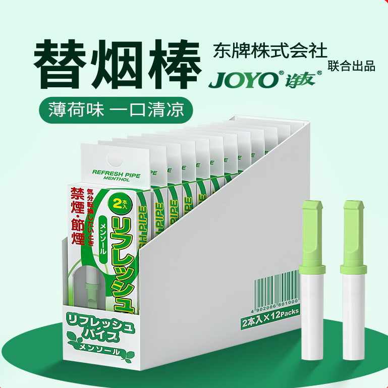 JOYO/诤友薄荷替烟棒便携式吸棒