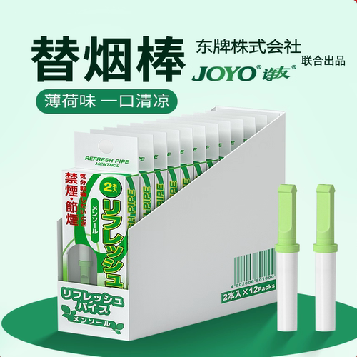 JOYO/诤友薄荷替烟棒便携式吸棒