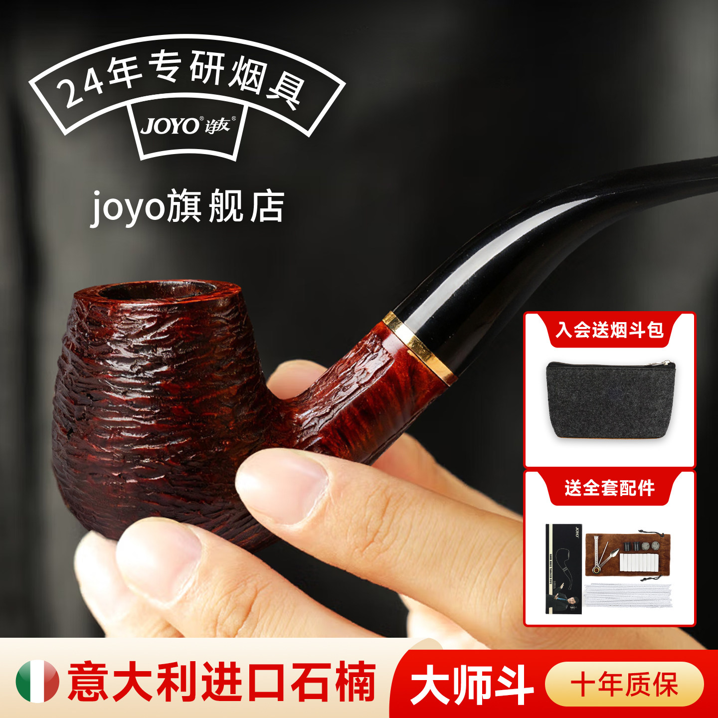 joyo烟斗正品男士专用高端小斗进口石楠随身高级斗过滤送工具全套
