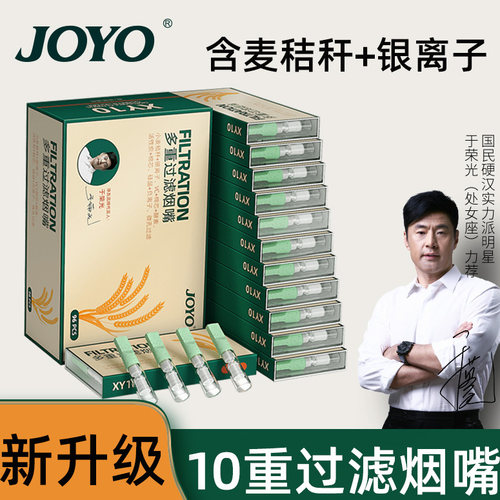 joyo诤友正品一次性香烟过滤嘴