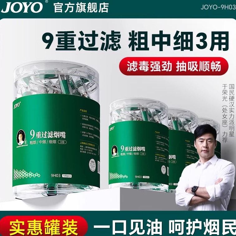 诤友/JOYO九重草本植物过滤烟嘴