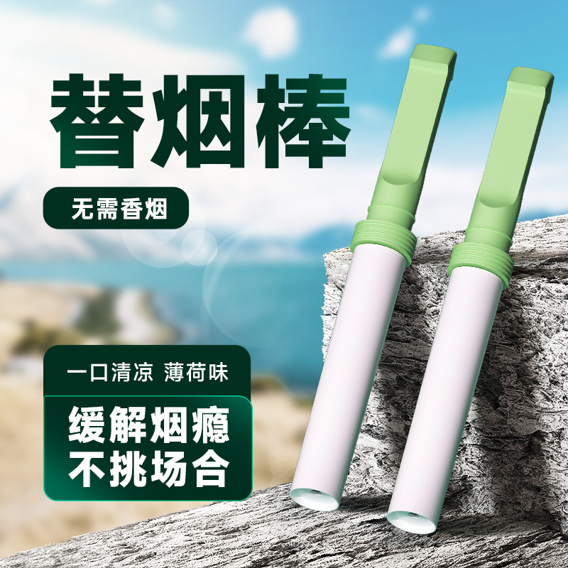 戒烟神器正品辅助产品烟嘴薄荷口吸棒子香烟过滤戒烟杆抽烟替代品-封面