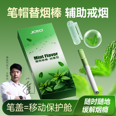 新款笔帽替烟棒辅助戒烟薄荷吸棒
