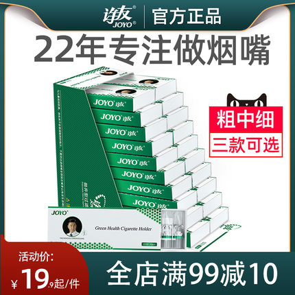 诤友烟嘴过滤器正品一次性香烟过滤嘴烟咀粗中细支烟三用焦油正牌