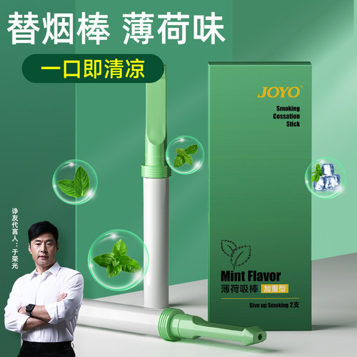 JOYO/诤友薄荷香烟过滤嘴