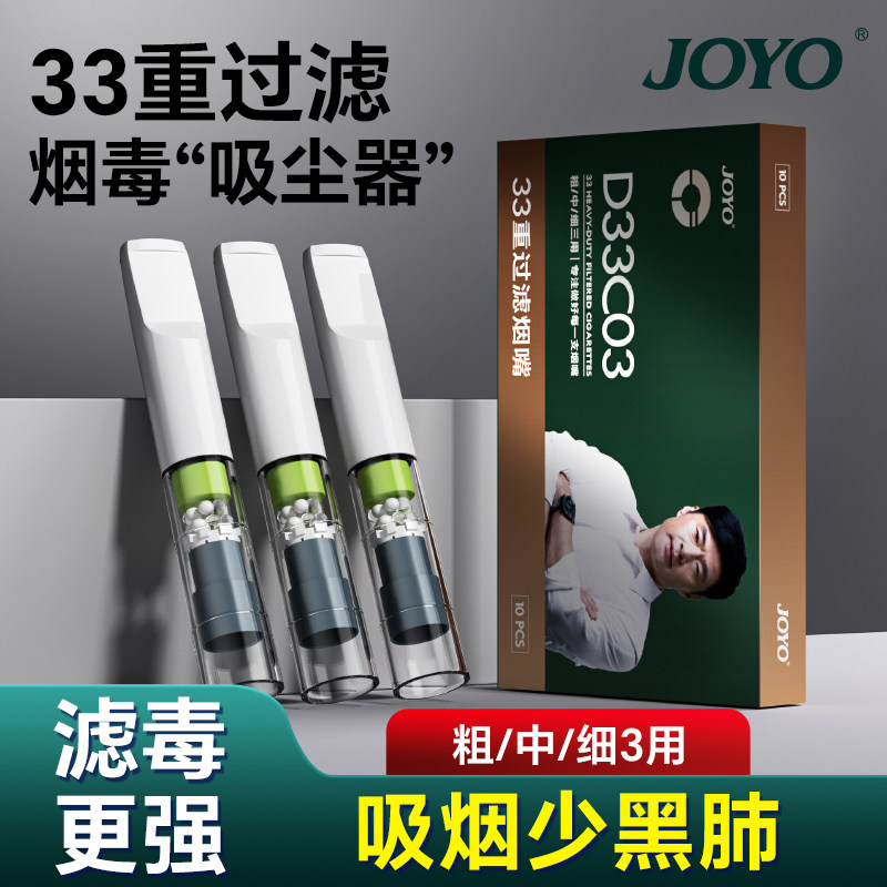 抖音同款33重过滤烟嘴