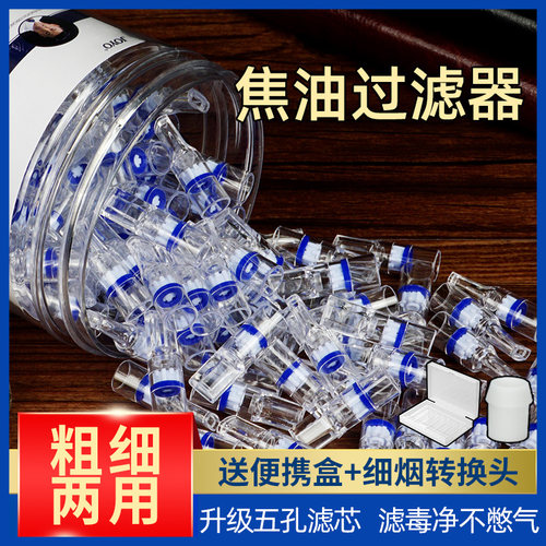 JOYO粗细2用焦油过滤器