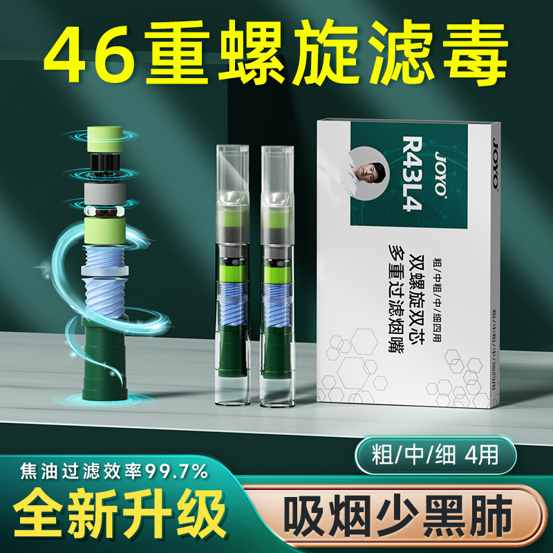46重雙重螺旋濾毒煙嘴濾毒強勁