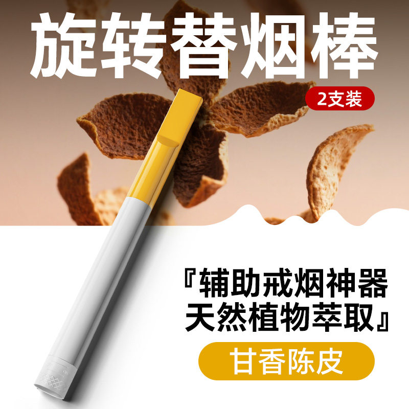 JOYO新款薄荷味替烟棒神器辅助