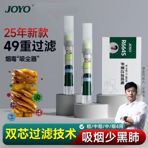 JOYO新款烟嘴49重双芯过滤