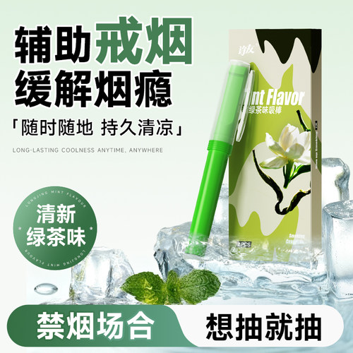 诤友辅助戒烟缓解烟瘾替烟棒