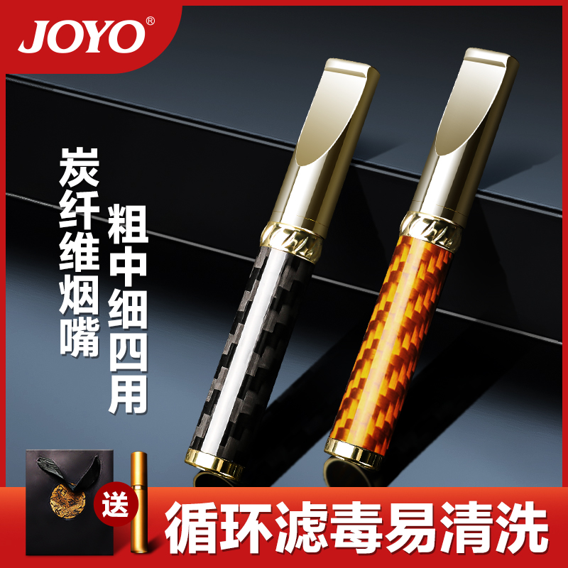 joyo诤友烟嘴过滤器粗中细循环型