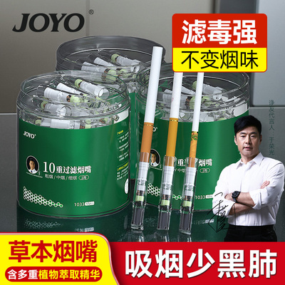 烟嘴过滤器joyo诤友滤毒强劲