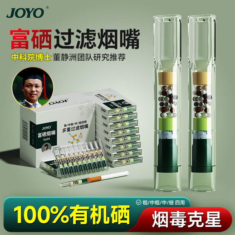 一款含富硒的煙嘴過濾器