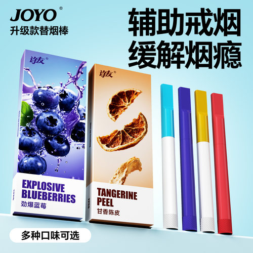 送烟民健康好礼薄荷果味替烟棒