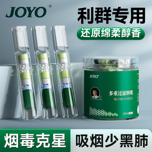 joyo诤友新升级双芯42重过滤烟嘴