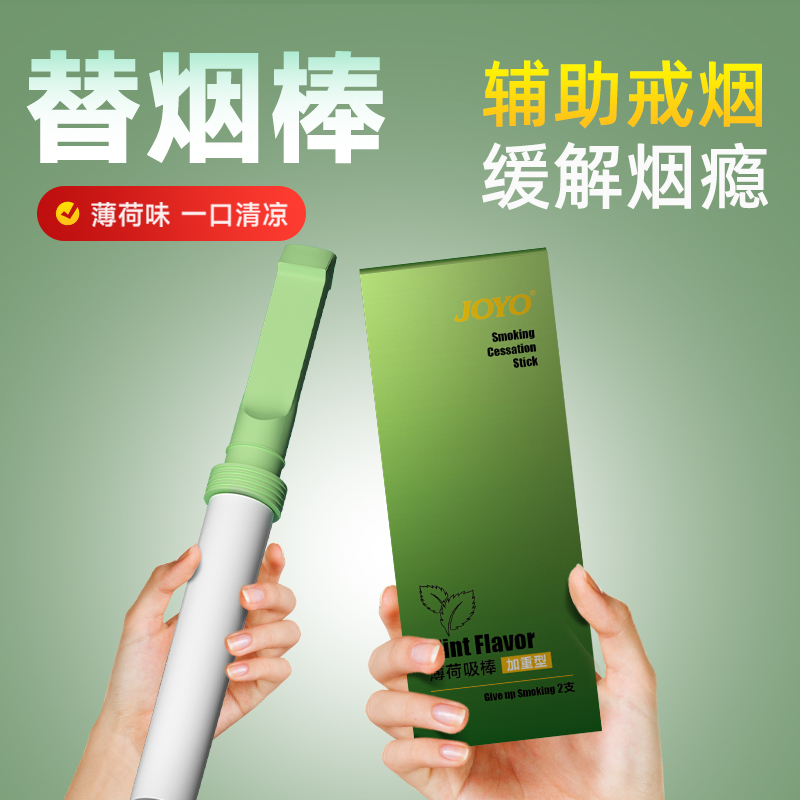 辅助戒烟神器替烟棒薄荷口吸替代