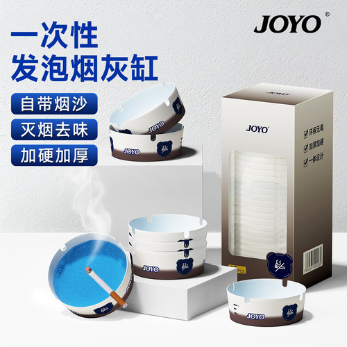 一次性发泡烟灰缸【自带灭烟沙】