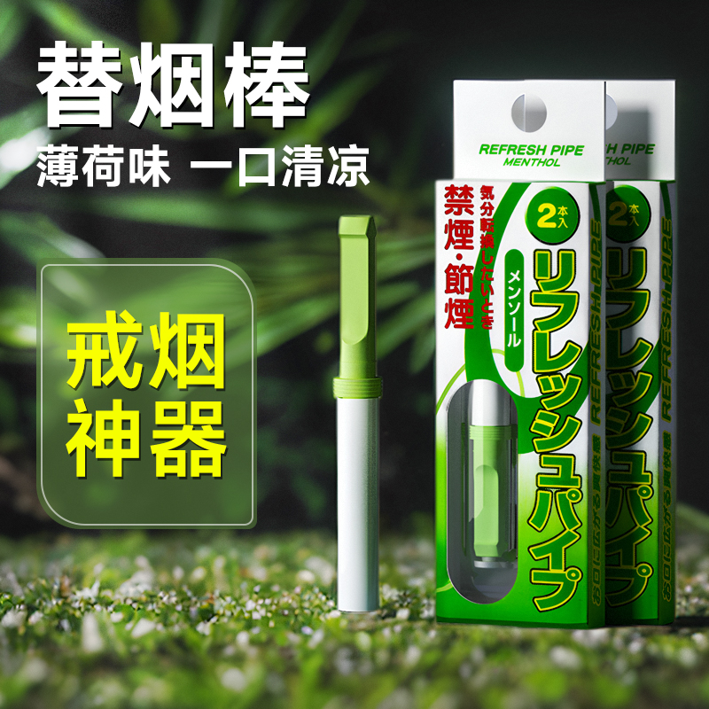诤友/JOYO诤友薄荷戒烟棒