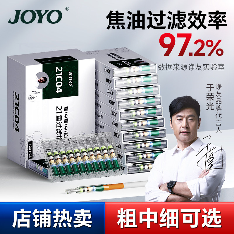 joyo新款烟嘴过滤器三用粗中细一次性焦油过滤烟嘴管烟香滤嘴吸烟