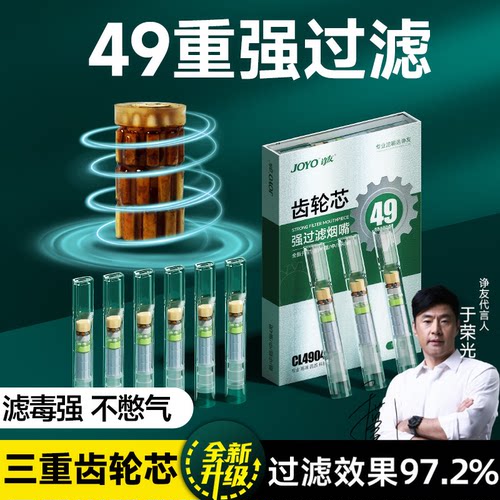 49重三芯齿轮滤毒还原烟味口感