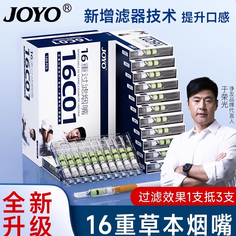 JOYO/诤友新升级过滤烟嘴烟嘴