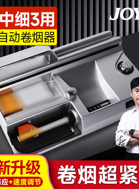 全自动卷烟器电动卷烟机正品手动新款粗中细支三用8mm6.5.5mm家用
