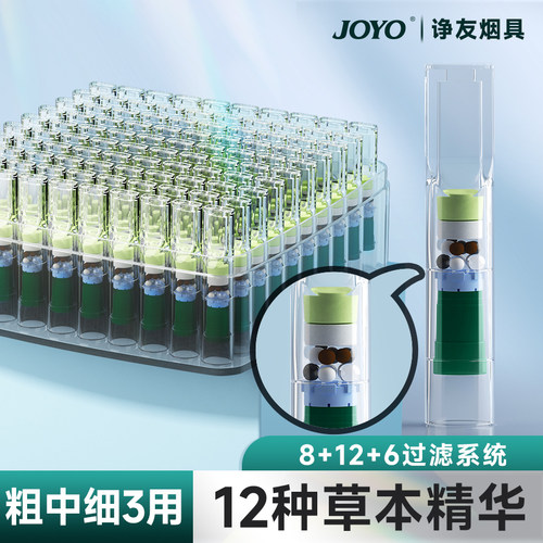 JOYO/诤友草本植物过滤烟嘴