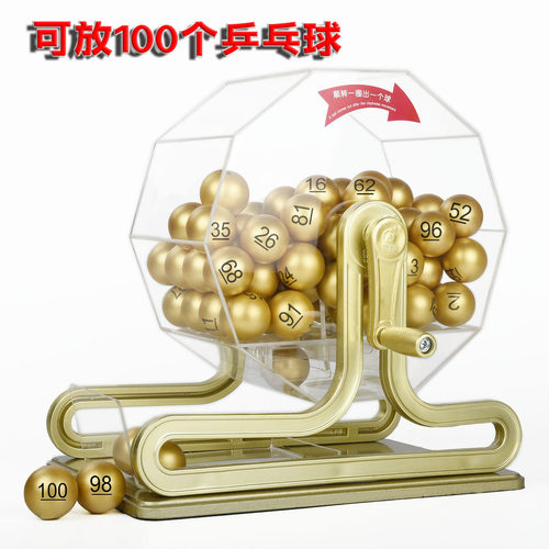 摇奖机图苏摇号抽奖机器选号道具
