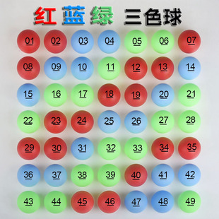 抽奖球49个数字号码球三色球双色福利彩票选号球4cm直径支持定制