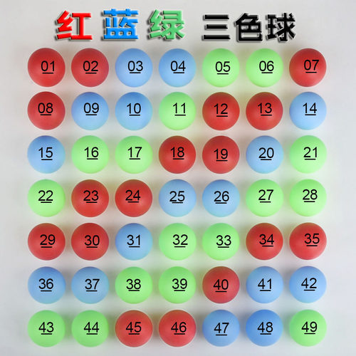 抽奖球49个数字号码球三色球双色福利彩票选号球4cm直径支持定制