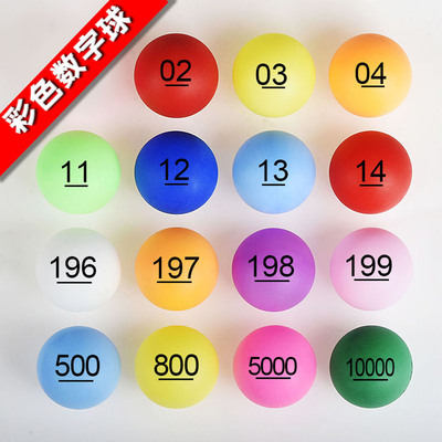 乒乓球摇奖球抽奖数字球量大从优