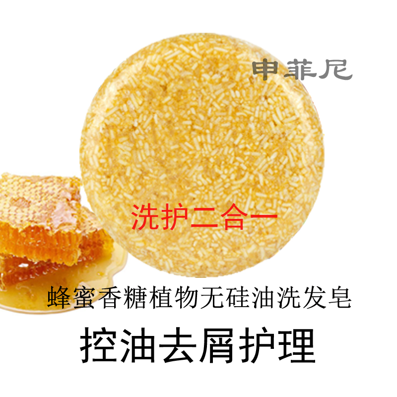 无硅油洗发皂天然蜂蜜护发皂滋养头皮保湿锁水手工皂改善发质去屑