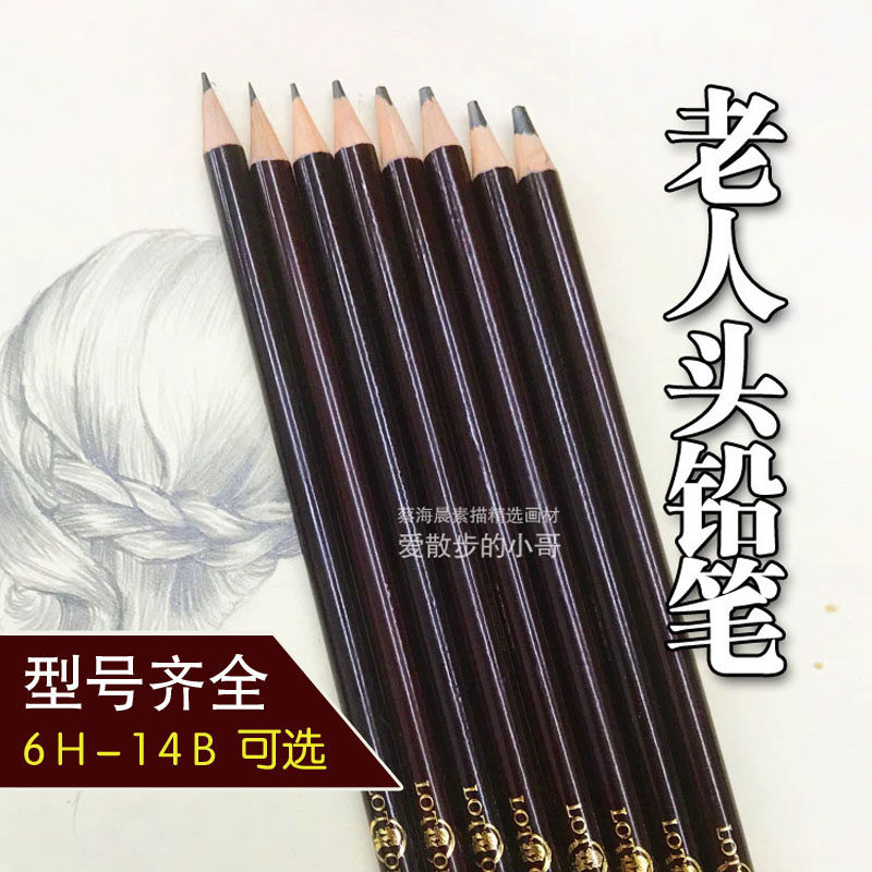 老人头学生绘画素描无毒儿童铅笔