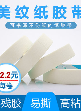 可写字不伤纸蔡海晨推荐美纹胶