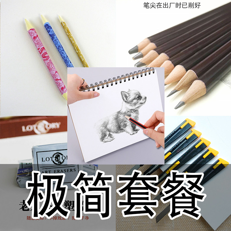 极简套餐 素描绘画套装 随身携带小巧便捷 蔡海晨素描推荐
