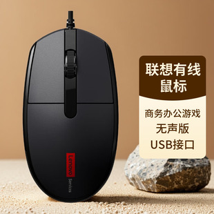 联想ServicesM280有线鼠标USB接口商务办公家用鼠标黑色适用