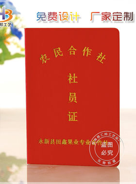 定制社员证种植专业社员证