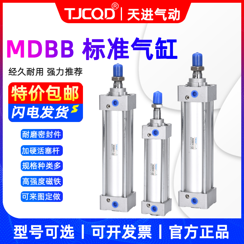 125-气缸MDBB10075气动元件50拉杆125Z*天进100/*TJCQD*式*25标准