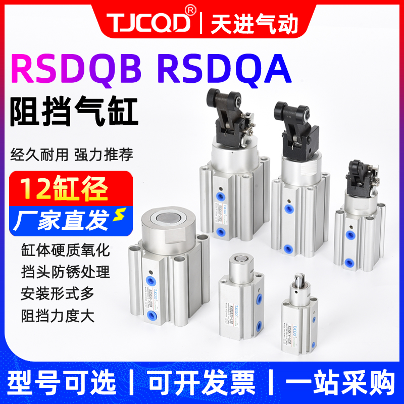 阻挡气缸RDQB/RSDQA/RSDQB12-10D/B/T/DK/BK流水线限位阻挡器自锁