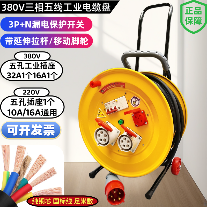 牛脾气三相五线工业电缆盘国标