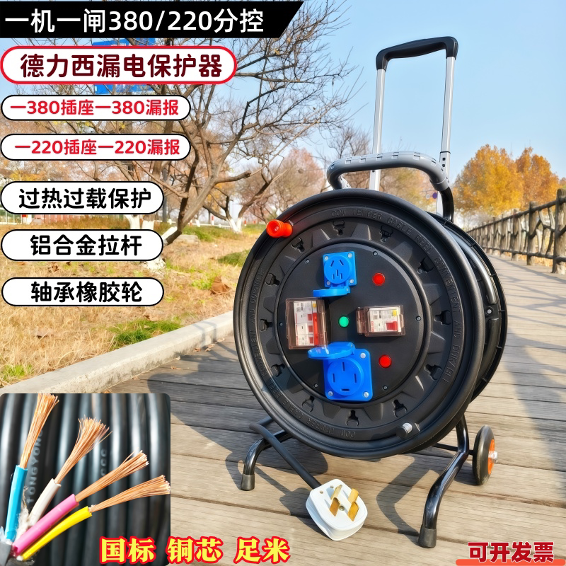 380V220V一机一闸一保护防雨移动电缆拖线盘电源接线卷线绕收线轴