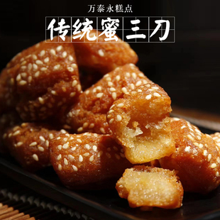 阜阳太和特产蜜三刀红蜜食传统糕点蜜汁三斤包邮500g