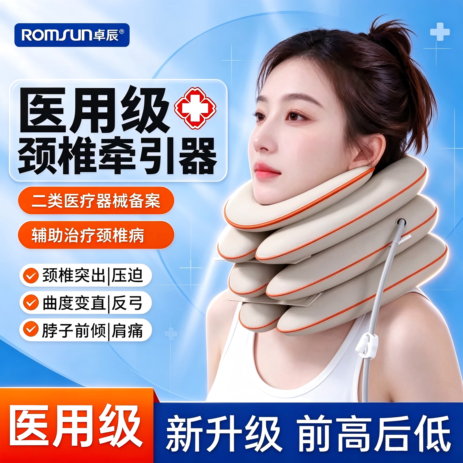 卓辰颈椎牵引器医疗充气式颈托护颈部脖套家用颈椎病专用医用矫正