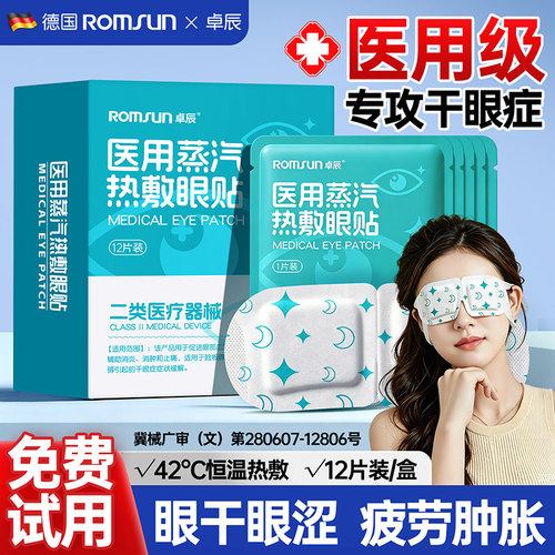 药监备案！专攻眼干涩眼疲劳
