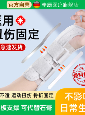 医用手腕固定器夹板腱鞘炎护腕关节扭伤劳损骨折恢复护套支具tfcc