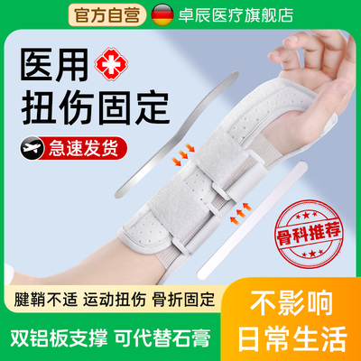医用手腕固定器夹板腱鞘炎护腕关节扭伤劳损骨折恢复护套支具tfcc